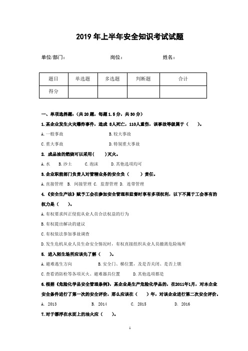 加油站安全试题6(含答案)