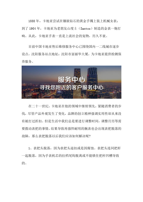 沈阳卡地亚售后位置在哪