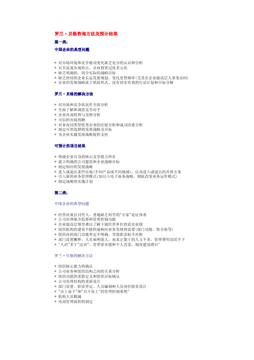 罗兰·贝格咨询方法及预计结果战略模型