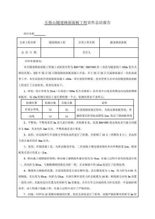 隧道路面面层施工首件总结