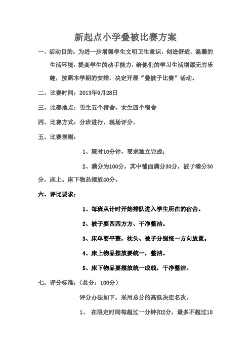 叠被子比赛方案