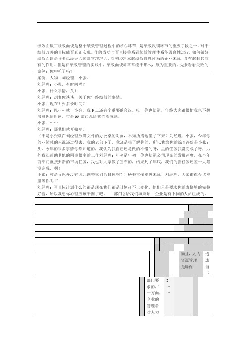 绩效面谈案例失败的绩效面谈和成功的绩效面谈