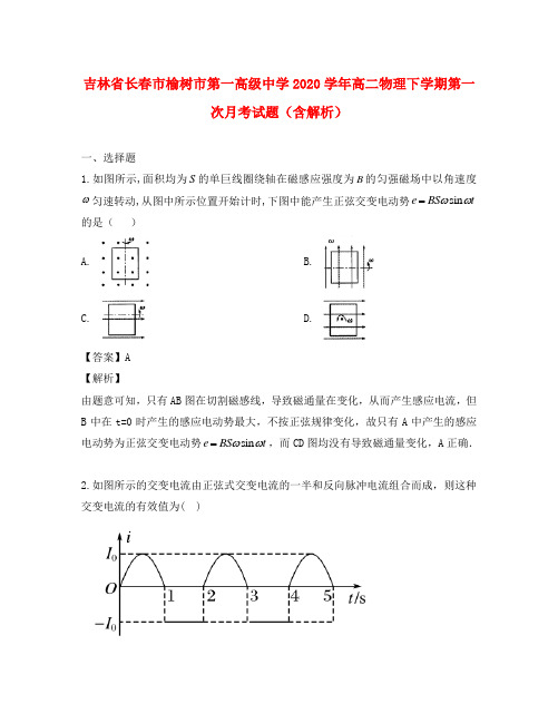 吉林省长春市榆树市第一高级中学2020学年高二物理下学期第一次月考试题(含解析)