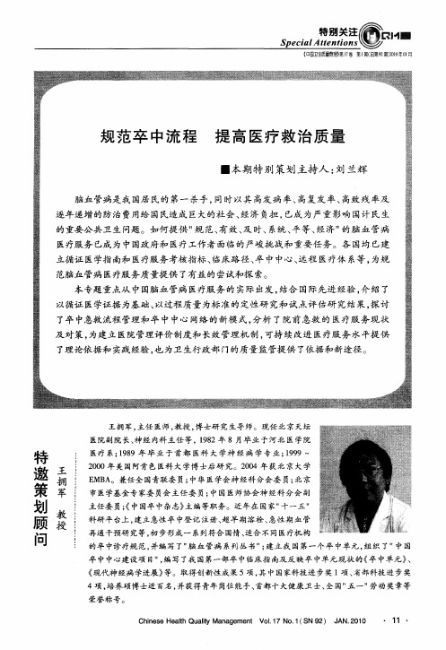 规范卒中流程 提高医疗救治质量——2008年北京地区脑梗死住院患者医疗服务质量评价研究