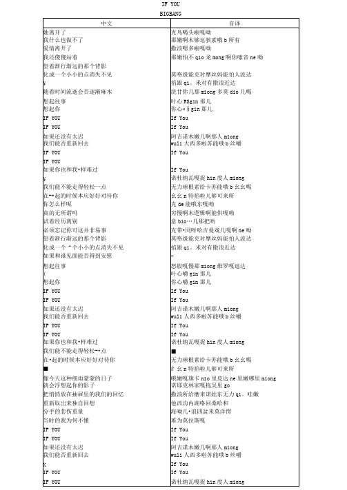 IfYou中文、音译歌词对照