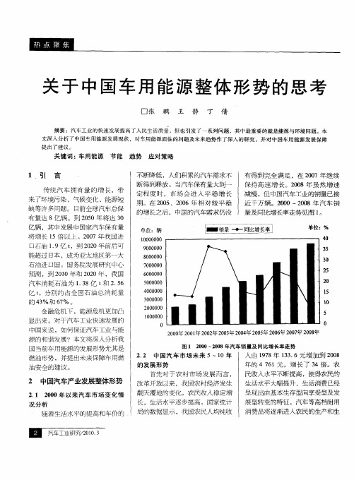 关于中国车用能源整体形势的思考