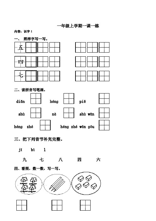 一年级上学期一课一练