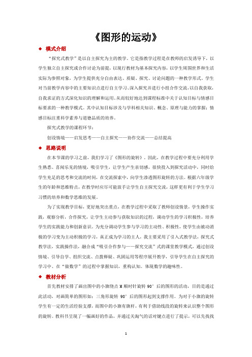 北师大版六年级数学下册优质教学设计 图形的运动教案