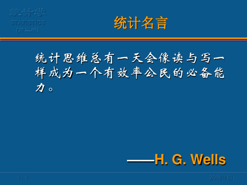 统计学贾俊平课件ppt课件