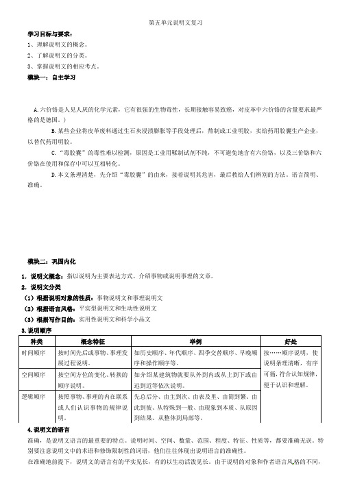 广东省河源中国教育学会中英文实验学校七年级语文下册 第五单元说明文复习讲学稿(无答案) 语文版