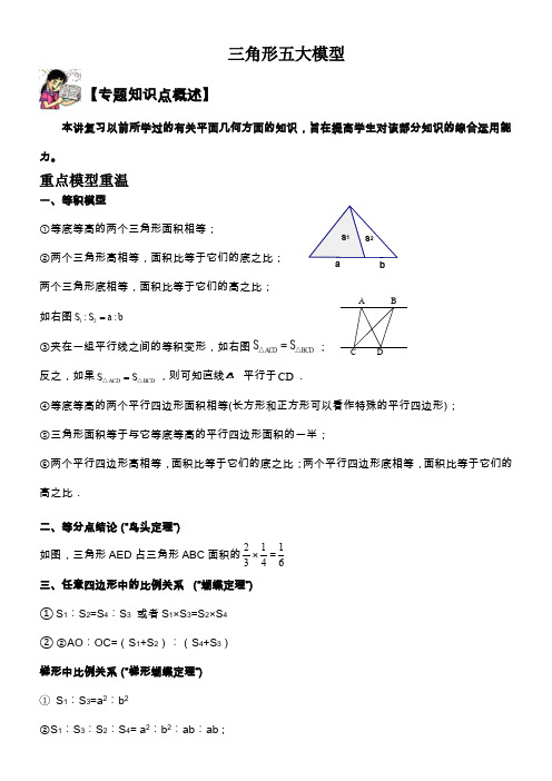 奥数几何-三角形五大模型带解析