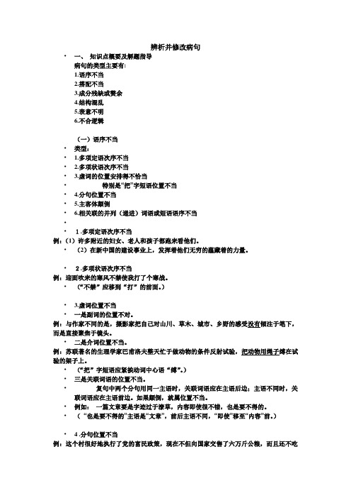 江苏高考语文——辨析并修改病句精讲