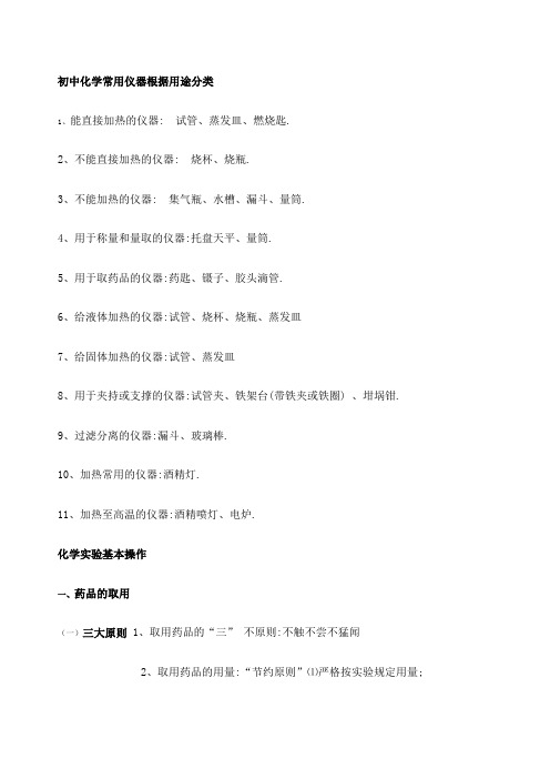 初中化学常用的化学仪器及名称图