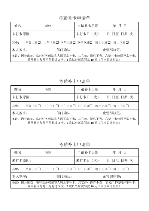 考勤补卡申请单