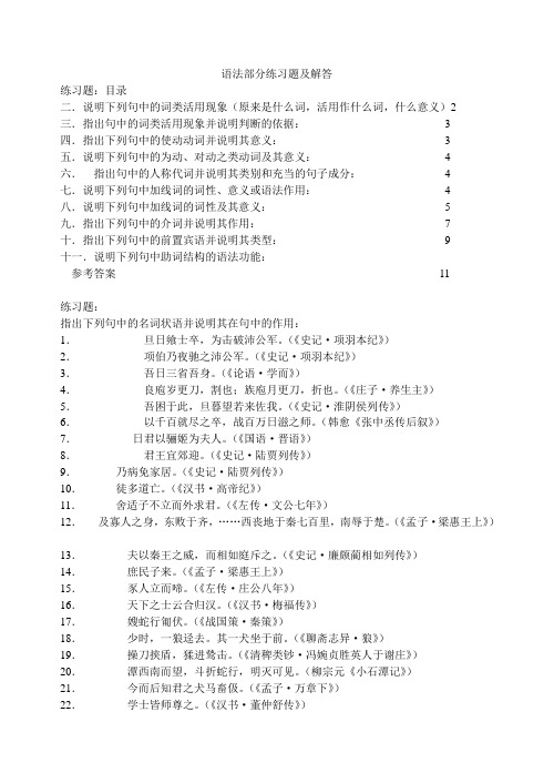 电大考试复习资料 语法部分练习题及解答