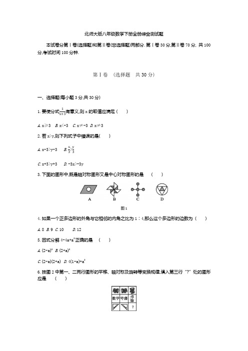 北师大版八年级数学下册全册综合测试题