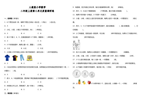 2022年人教版二年级上册数学第八单元数学广角-搭配测试题含答案