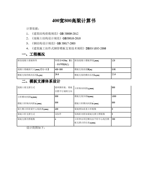 400宽800高梁计算书