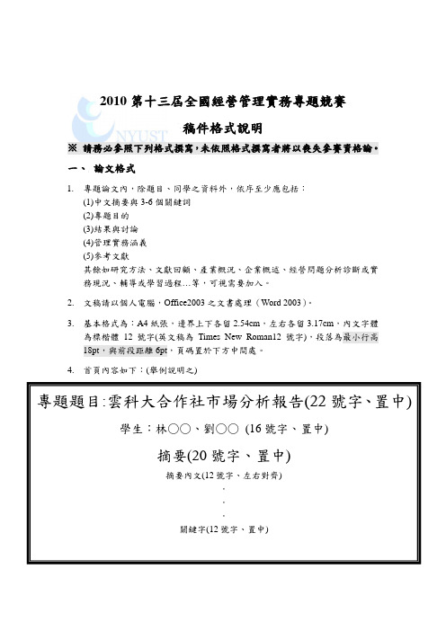 第十三届全国经营管理实务专题竞赛稿件格式说明