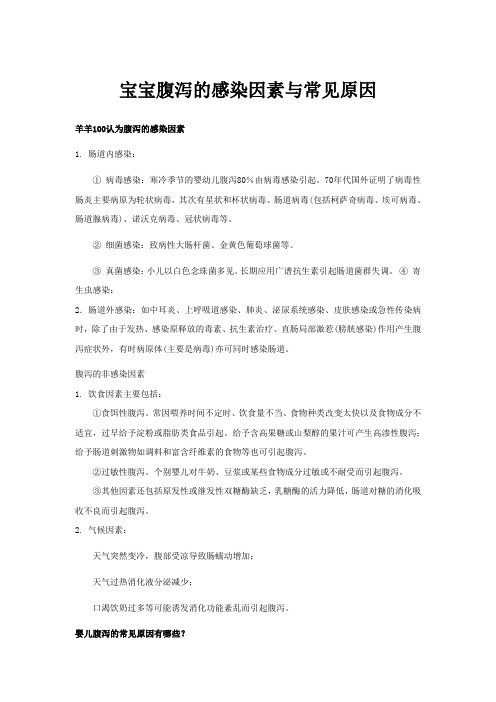 宝宝腹泻的感染因素与常见原因