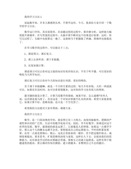 我的学习方法五年级优秀作文5篇