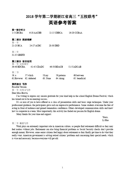 浙江省2019届高三下学期五校联考试题   英语  PDF版答案