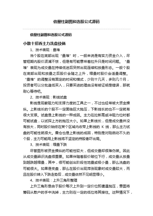 倍量柱副图和选股公式源码