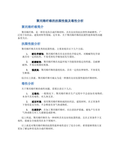 聚丙烯纤维是抗裂纤维吗有毒吗