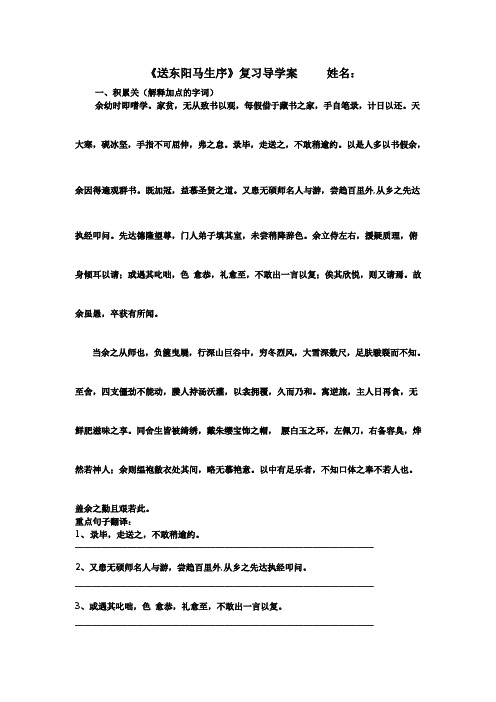 课内文言文《送东阳马生序》中考复习导学案