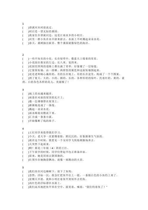 小学五年级语文下册句子排序专项练习(含答案)