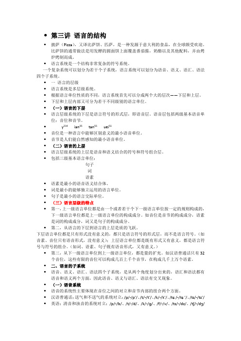 语言学复习资料 2