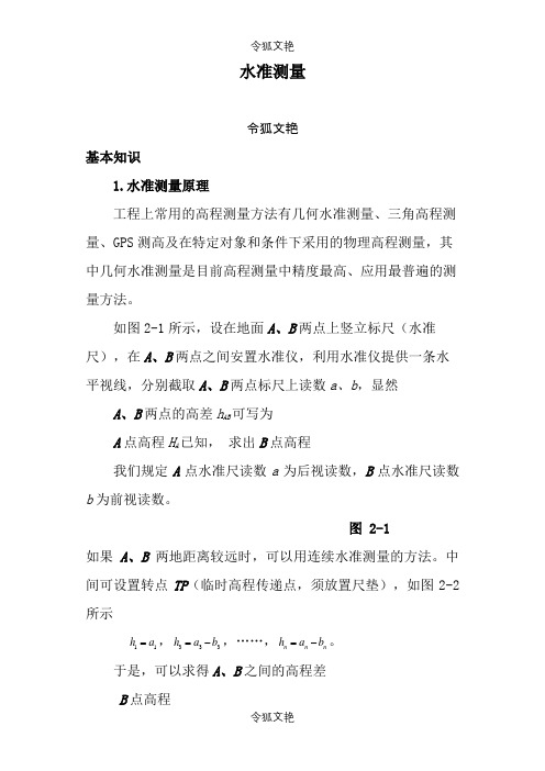 水准仪经纬仪使用方法详细图解之令狐文艳创作