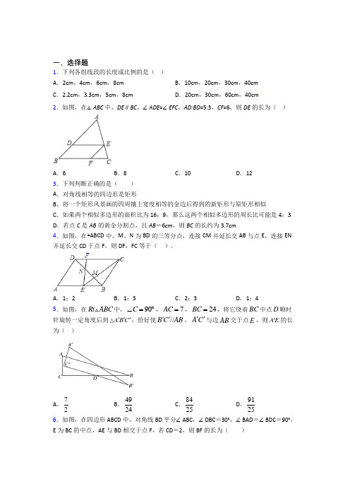 人教版初中数学九年级数学下册第二单元《相似》测试题(包含答案解析)