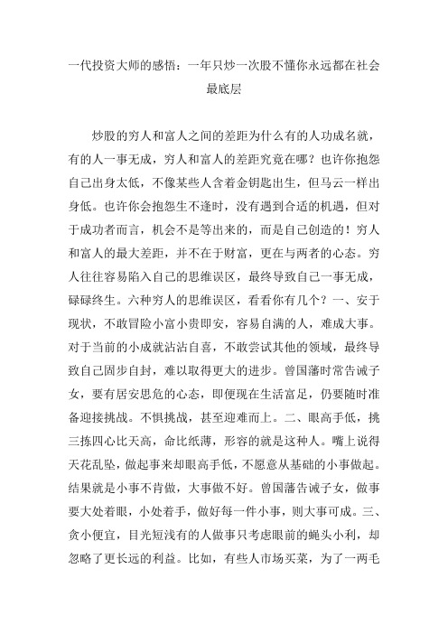 一代投资大师的感悟：一年只炒一次股不懂你永远都在社会最底层