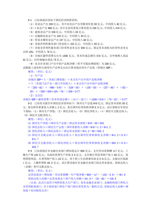 国民核算计算题.docx