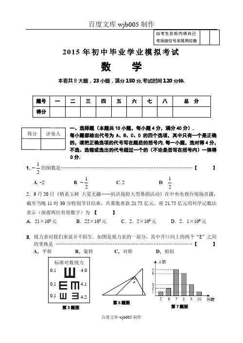 2015年安徽初中毕业学业数学模拟考试