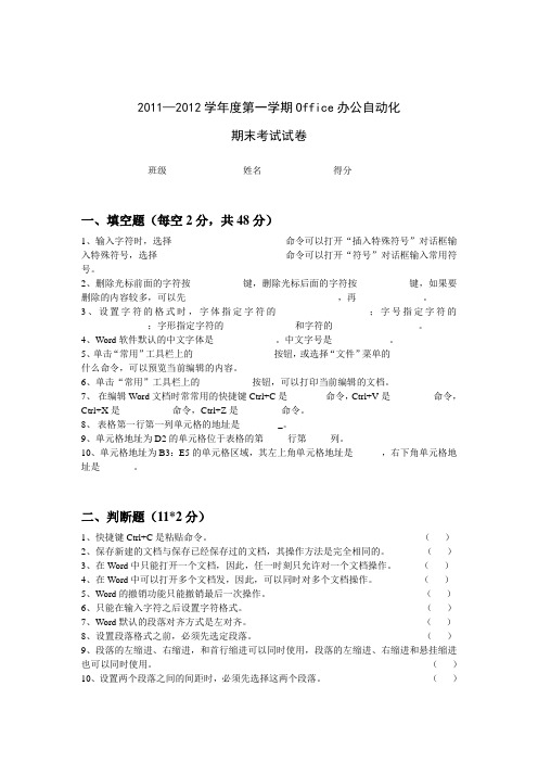 2010—2011学年度第二学期办公自动化Office期末考试试卷