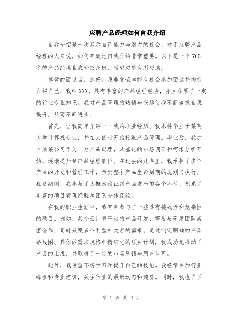 应聘产品经理如何自我介绍