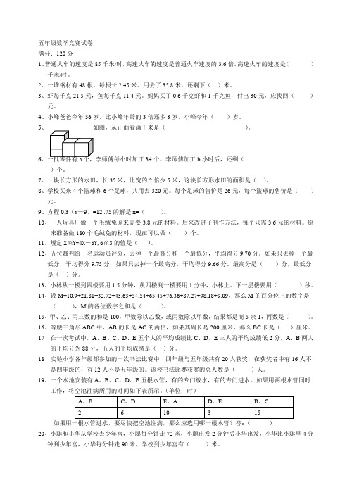 2008五年级数学竞赛试卷