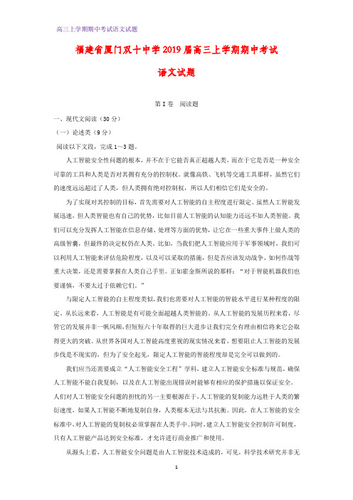 福建省厦门双十中学2019届高三上学期期中考试语文试题(答案+解析)