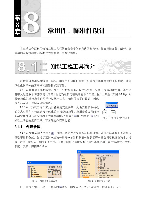 常用件、标准件设计_CATIA V5  机械设计案例教程_[共5页]