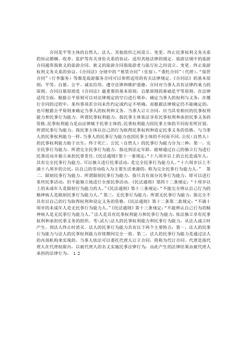 导游考试政策法规：合同复习要点