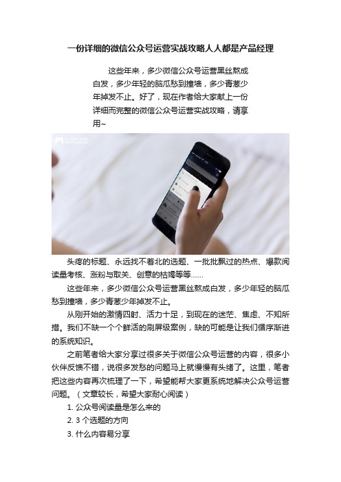 一份详细的微信公众号运营实战攻略人人都是产品经理