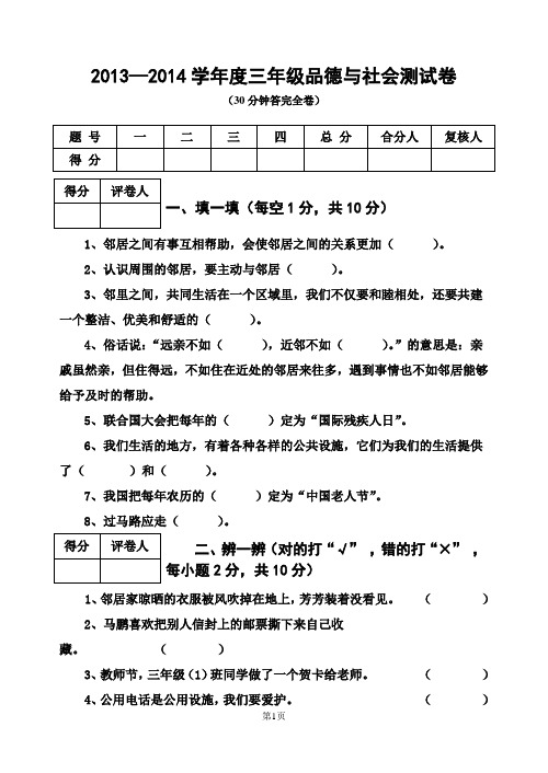 三年级品德下册期末试卷