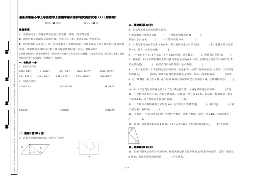 最新苏教版小学五年级数学上册期中综合素养培优测评试卷(3)(附答案)