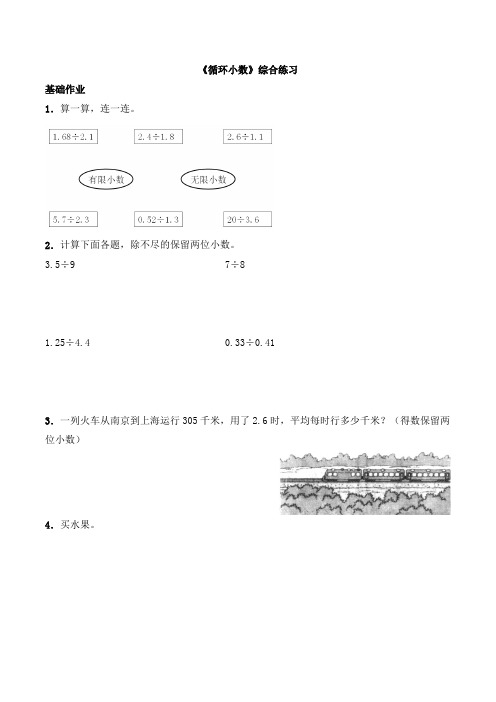 《循环小数》综合练习2