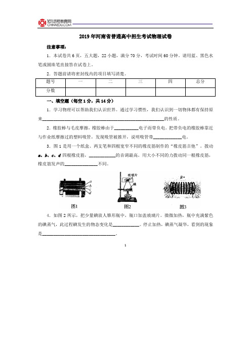 【精品】2019年河南省普通高中招生考试物理试卷