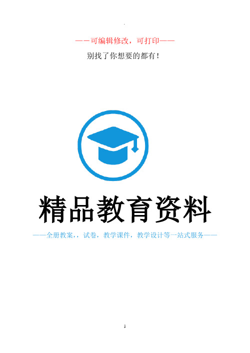 小学英语三年级上下册课文内容及翻译(人教版PEP)