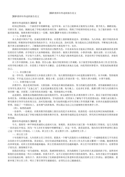 2019教师年终述职报告范文