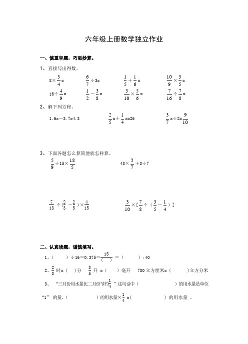 2014秋新苏教版小学数学计六上独立作业